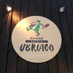 隠れ家酒場 ウブリアーコ - 道路側 看板 隠れ家酒場 UBRIACO ウブリアーコ