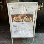 酒肴場 屯 - 外観