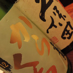 日本橋　本陣房 - 日本酒たち