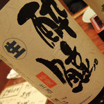 Nihombashi honjinbou - また、日本酒