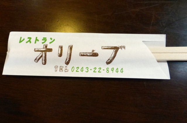 オリーブ - 二本松（洋食）の写真