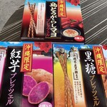 道の駅かでな - 沖縄限定のプレッツェル　　　　　　　　　　　　　　　　　　　　　お土産に良いかも…(^｡^)  