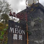 Meon Ethical Kitchen & Cafe - 