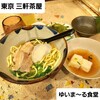 ゆいま～る食堂　 - 