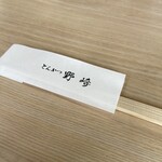 とんかつ野崎 - 