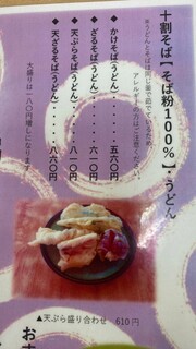 h Kowashimizu Ganso Shimizuya - 蕎麦、うどんメニュー