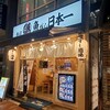 寿司 魚がし日本一 八重洲仲通り店