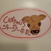  しばちゃんランチマーケット