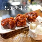 兄弟チキン - ヤンニョムチキン（骨なし）