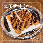 兄弟チキン - チュロス