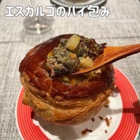 ビストロあじと - エスカルゴのパイ包み