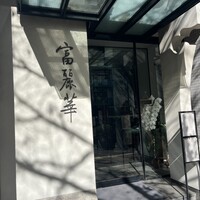 中国飯店 富麗華 - 外観