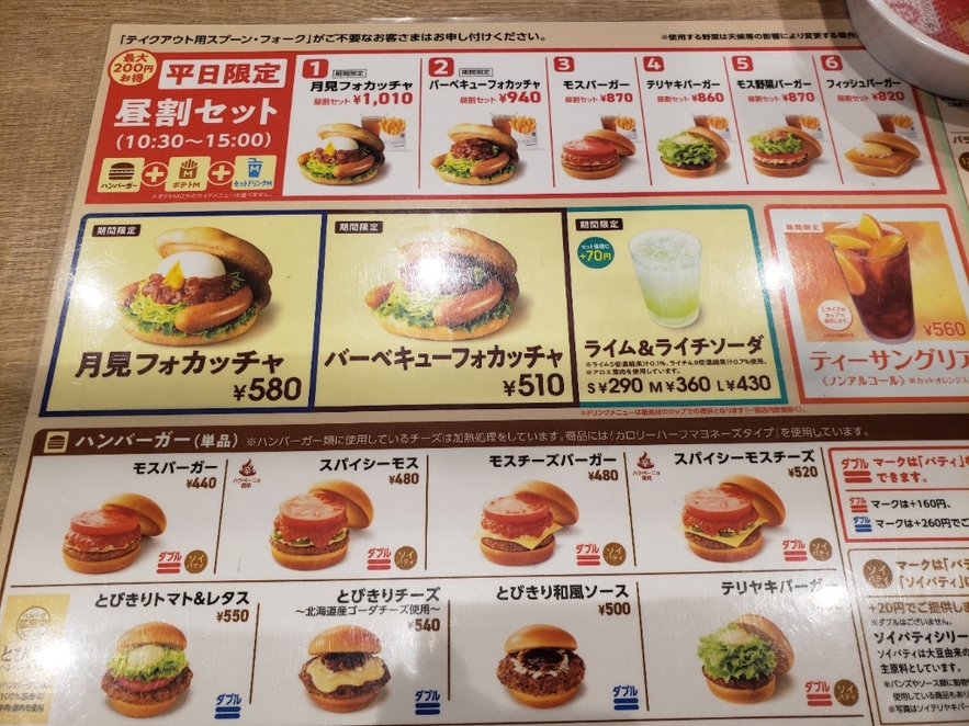 メニュー写真 : モスバーガー 大阪駅前第2ビル店 - 北新地