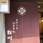 Yondaime Matsukawa - 松川さんの暖簾