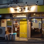 一〇そば - この佇まいが何とも言えず好き