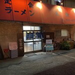 泉食堂 - 外観