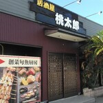 居酒屋桃太郎 - 入口