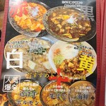 麻婆豆腐専門店 辛ぁ～ず - 