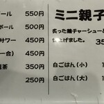 らぁめん 欽山製麺所 - メニュー。親子丼気になる