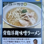 Goden - 「大つけ麺博 presents 日本ラーメン大百科」