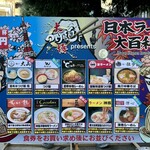 Goden - 「大つけ麺博 presents 日本ラーメン大百科」