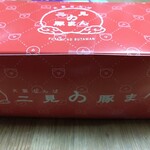 二見の豚まん - 