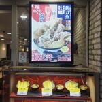 天丼てんや - 天丼てんや 小田急マルシェ町田店