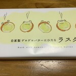 ゲロ ゲロ バター スタンド - ラスク外観