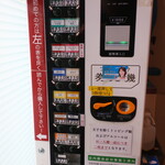 ラーメン二郎 - 券売機