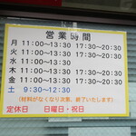 ラーメン二郎 - 営業時間等