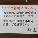 ラーメン二郎 - マスク着用について