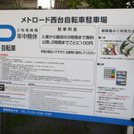 ラーメン二郎 - 周辺の駐輪場の例