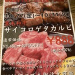 極味や - 期間限定サイコロゲタルビ976円（税込）