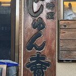 Jun'Ichi - 看板