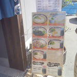 池上製麺所 - 入口前のメニュー表【2013年9月】 値上がり直後に来ちゃったｗｗ