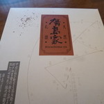 バッケンモーツアルト - 2013.11 嫁母からの頂き物です。