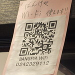 居酒屋ばんげや - 