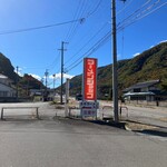 ラーメンショップ - 