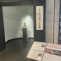 日本料理 なかのしま (リーガロイヤルホテル大阪) - 外観　ここから専用エスカレータで最上階の30階へ