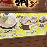 ラーメン 横綱 - 