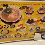 ラーメン 横綱 - 