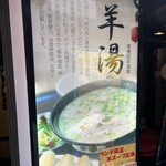 羊貴妃羊湯館 - 