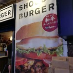 ショーグンバーガー 新宿店 - 