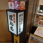 Katsutarou Bonchi - 店頭1