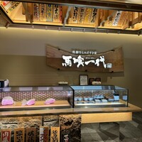 最飛び飛騨牛 しゃぶすき家 馬喰一代 名古屋WEST - 