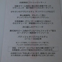 ジョバーノ - ちなみに本日のメニューはこちら