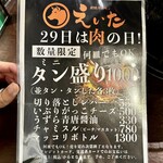 炭焼ホルモン えいた - 