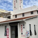 新垣ぜんざい屋 - 