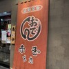 赤玉 本店