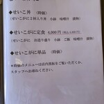 海の幸食処　えちぜん - 